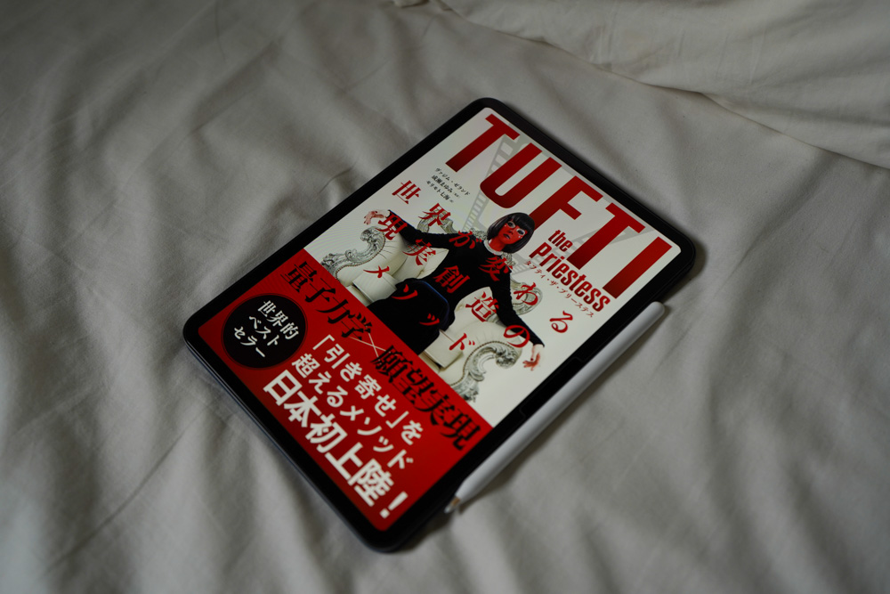 節分、晴耕雨読　1年のスタートとは一体いつなのか？ 目の前の現実は本当に現実なのか？　「TUFTI」を読み始める