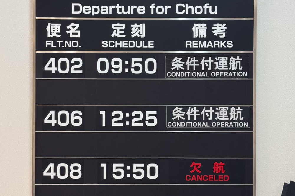 三宅島トリップ DAY3＋1　火山の大地で逞しく生きる、台風接近で飛行機が欠航、翌朝の船で東京に戻る
