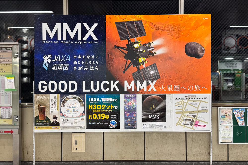火星衛星探査機 MMX H3打ち上げ パブリックビューイング＠淵野辺駅