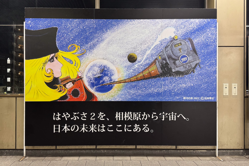 火星衛星探査機 MMX H3打ち上げ パブリックビューイング＠淵野辺駅