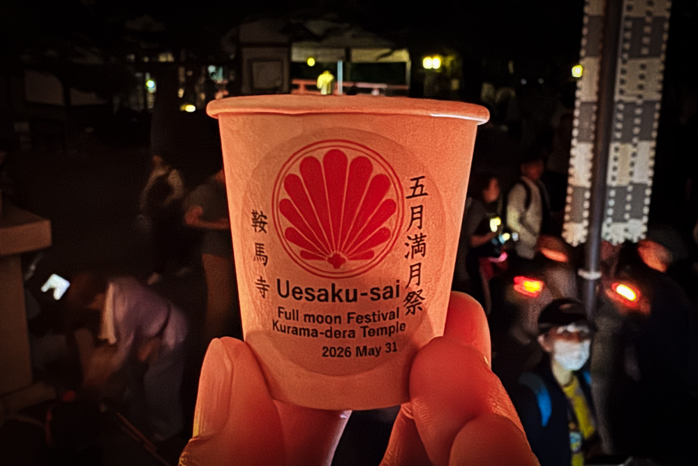 ウエサク満月 宇宙と繋がる京都 鞍馬山の五月満月祭