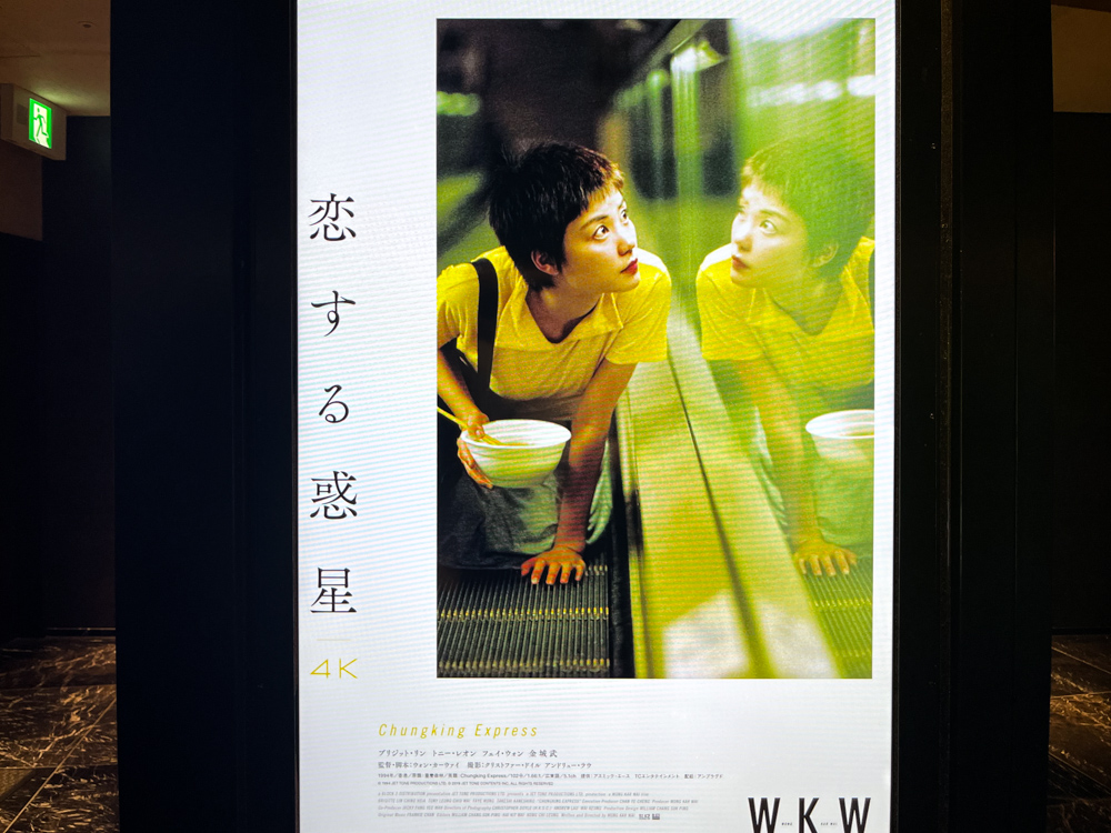 ウォン・カーウァイ監督 4Kレストア版「花様年華」観てきた（恋する惑星、天使の涙、ブエノスアイレス、2046も4Kレストアされてるよ）