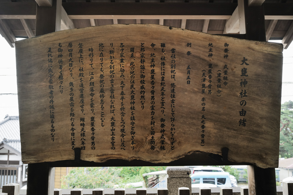 封印された星の神 天香香背男を祀る神社、茨城県 日立市 大甕神社へ