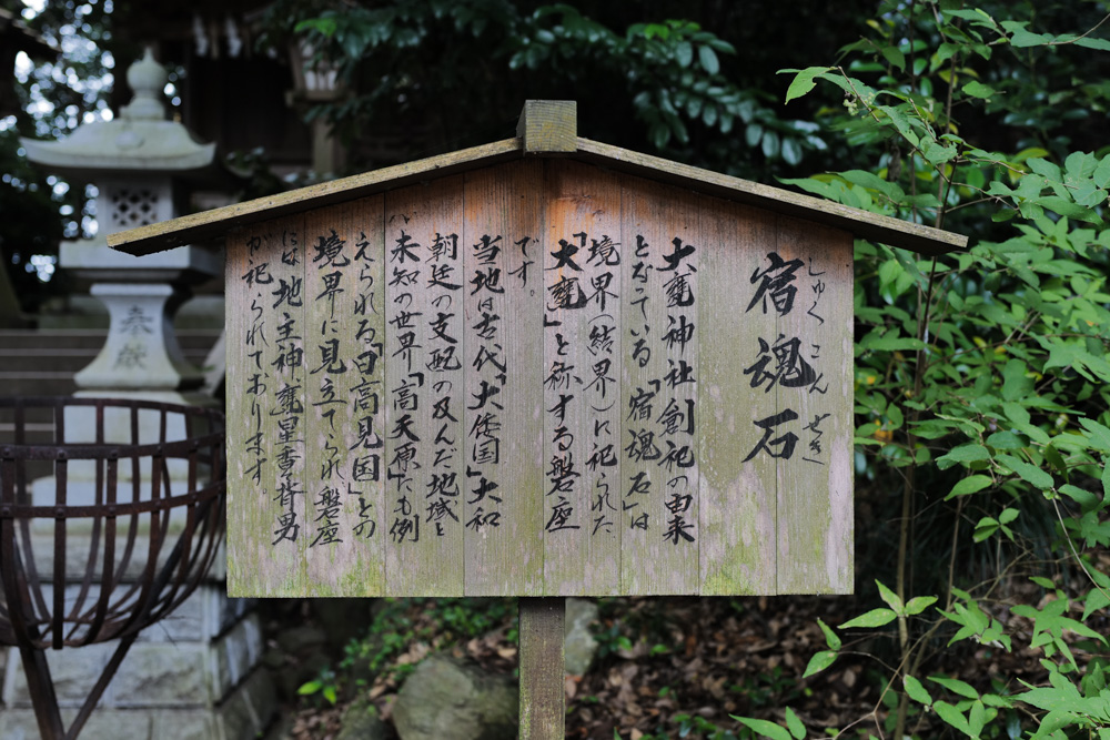 封印された星の神 天香香背男を祀る神社、茨城県 日立市 大甕神社へ