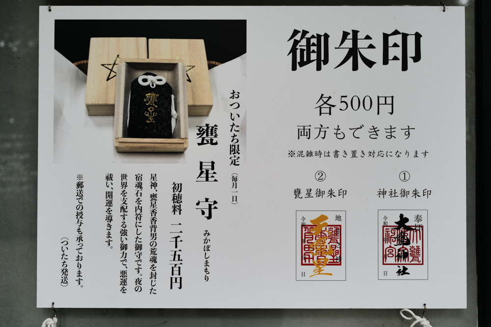 封印された星の神 天香香背男を祀る神社、茨城県 日立市 大甕神社へ