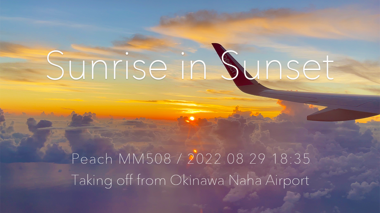 Sunrise in Sunset　夕方の那覇空港を離陸する機内から眺める夕陽