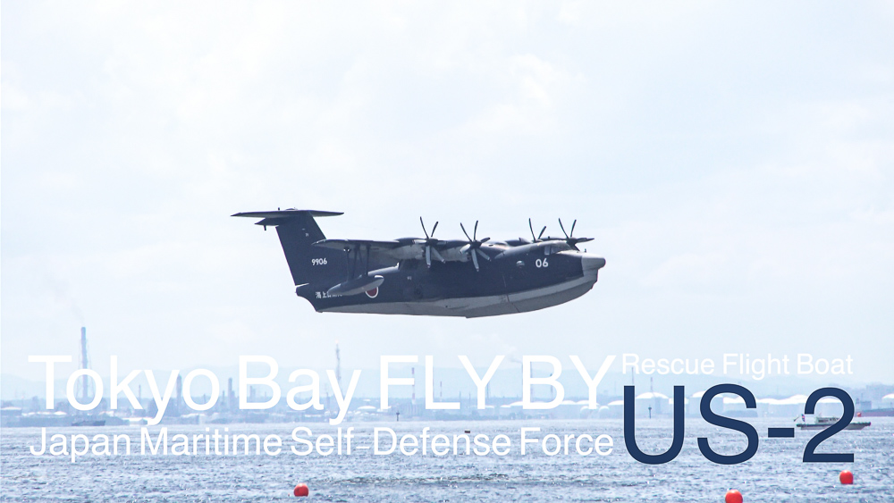 海上自衛隊 救難救助艇 US-2 東京湾初フライバイ 着水-離水 Redbull Air Race 2019 JMSDF Rescue Flight Boat US-2