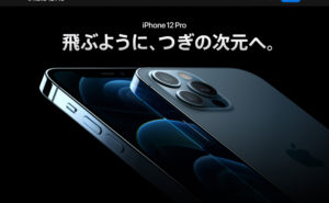 小さいことはいいことだ。でも今回は… 1番大きいiPhone 12 Pro Maxか？！