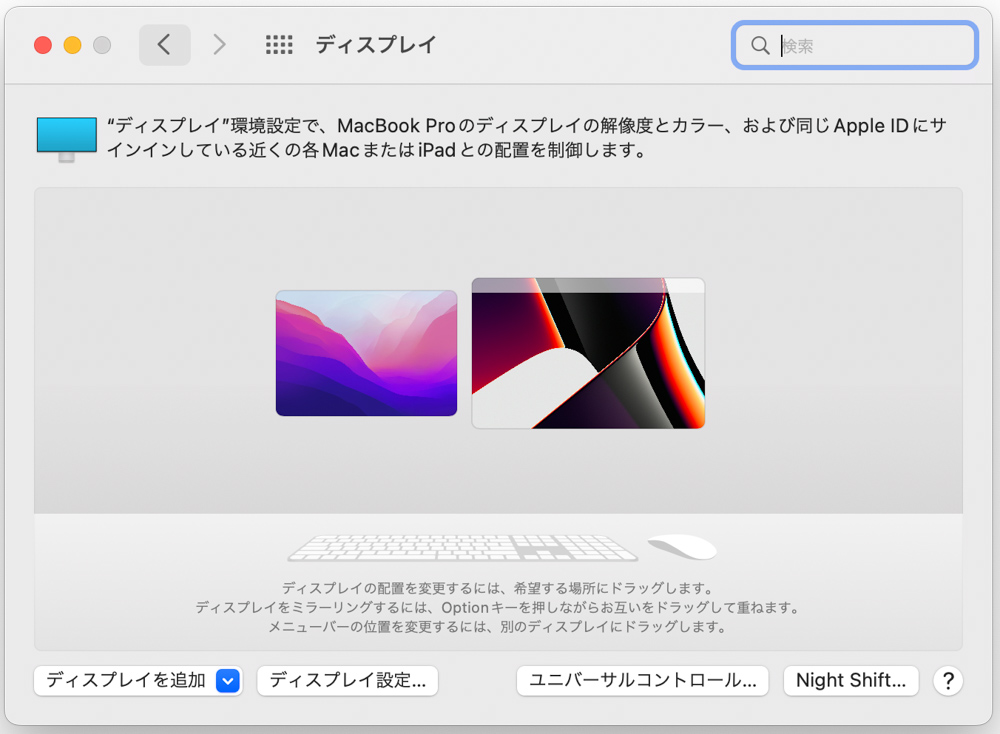 MacBookのマウスでiPadを動かせるようになった！　macOS Monterey12.3で実装されたユニバーサルコントロールがめちゃくちゃ便利！